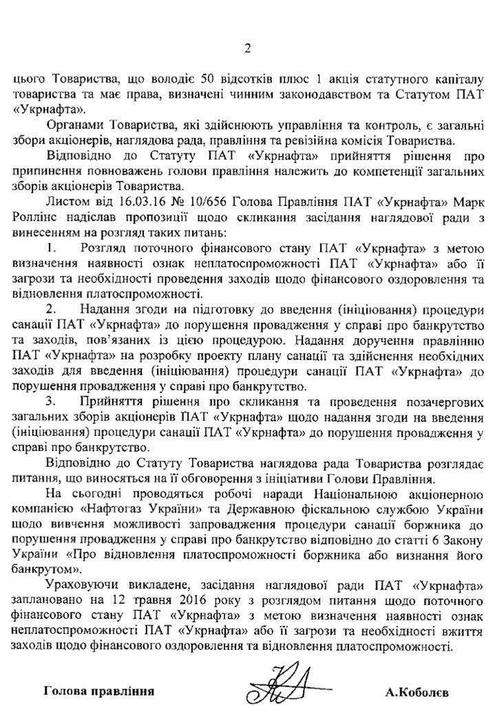 &quot;Нафтогаз&quot; відмовився звільняти Роллинса на вимогу ГФС